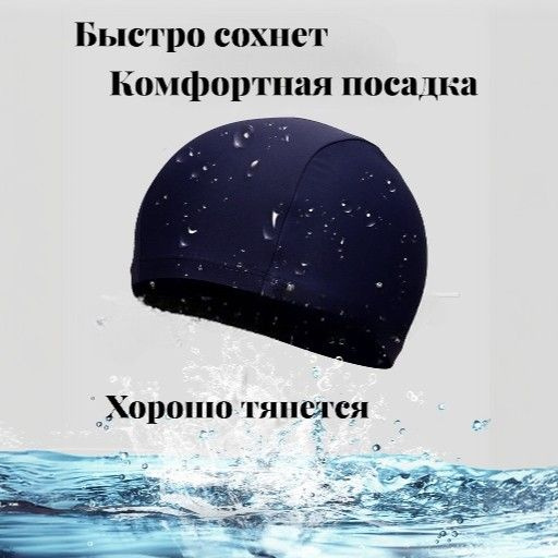Шапочка тканевая для плавания для бассейна - купить с доставкой по ...