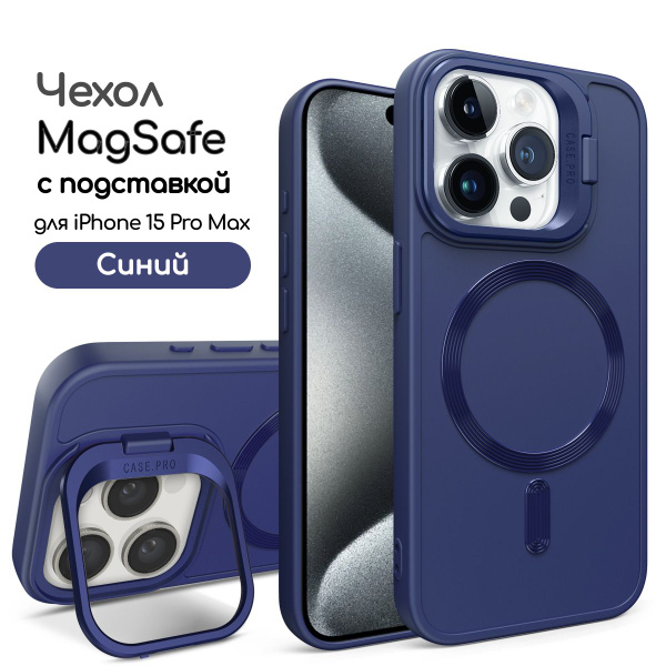 Чехол для iPhone 15 Pro Max с подставкой, айфон 15 про макс ...