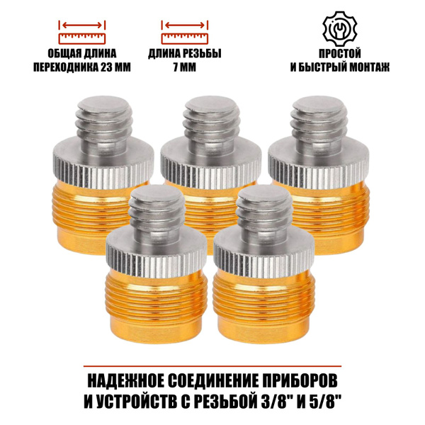 Переходник с резьбы 5/8"(M) на резьбу 3/8"(M), 5 шт - купить с ...