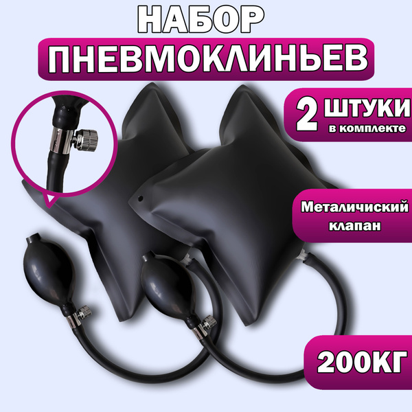Пневмоклин, монтажная подушка, пневмоподушка для отжатия двери, 2 штуки ...