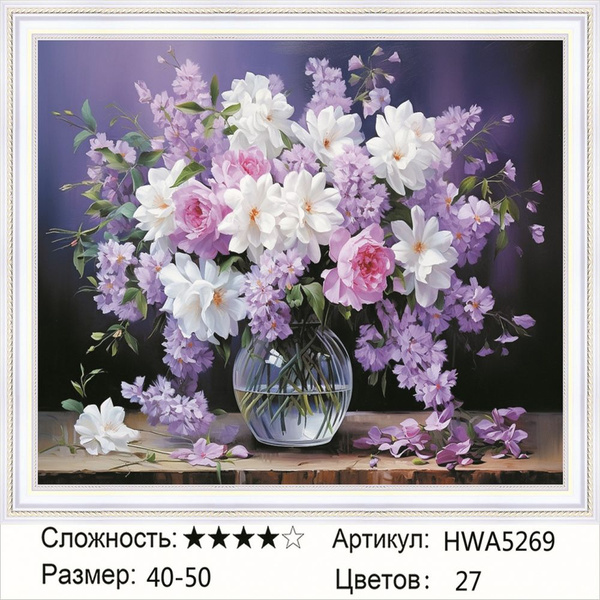 Алмазная мозаика 40х50см на подрамнике. Нежный букет крокусов. Цветы ...
