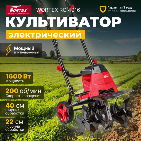 Культиватор электрический WORTEX RC 4016, 1600 Вт - купить мотоблок по ...