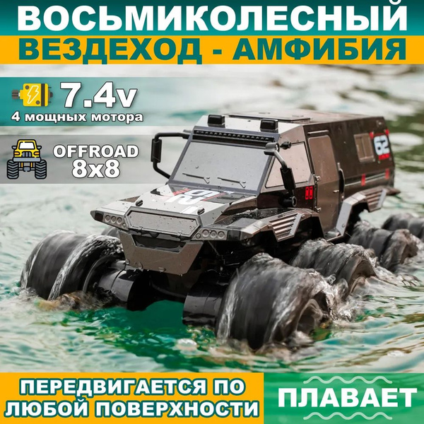 Машина на радиоуправлении Aodovoz большая Амфибия на пульте управления ...