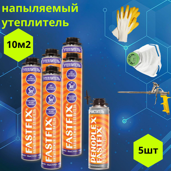 Утеплитель напыляемый Пэноплекс Fastfix 5 шт+ пистолет, очиститель ...