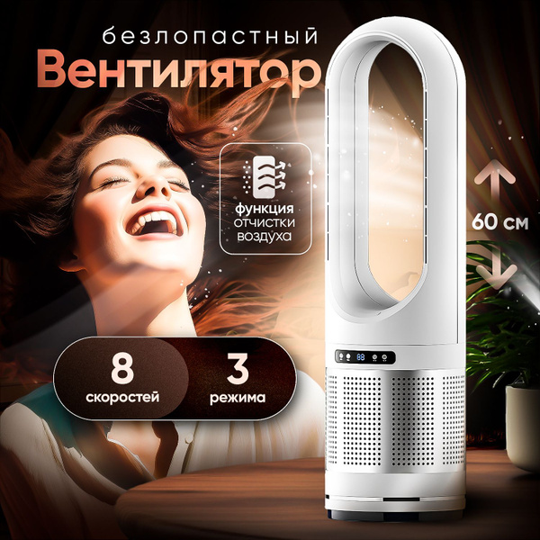 Вентилятор безлопастной, напольный колонныйA купить по низкой цене с ...