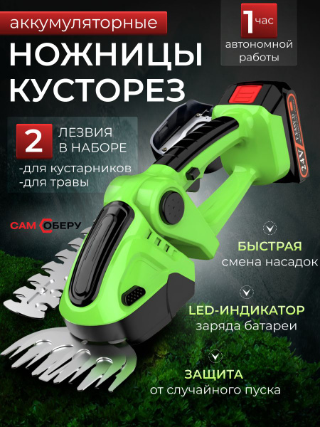 Кусторез аккумуляторный садовый для газона и кустарника/ Ручной ...