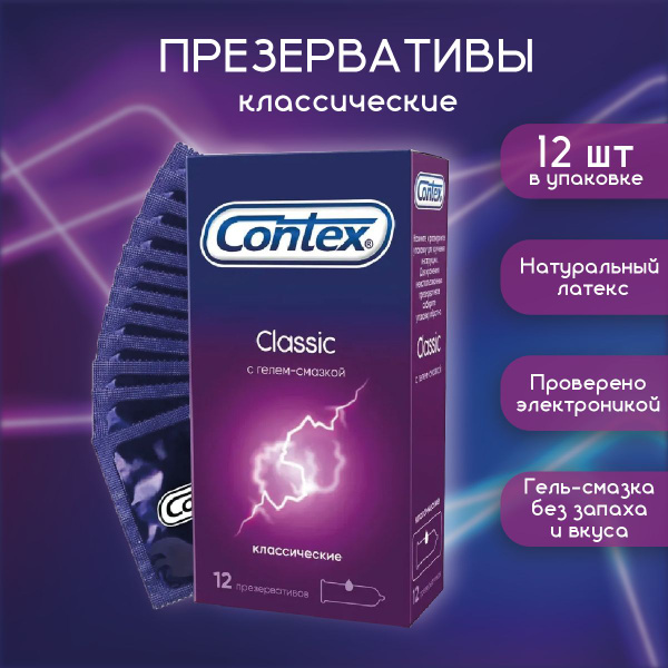 Презервативы Contex Classic, классические, с гелем-смазкой естественные ...