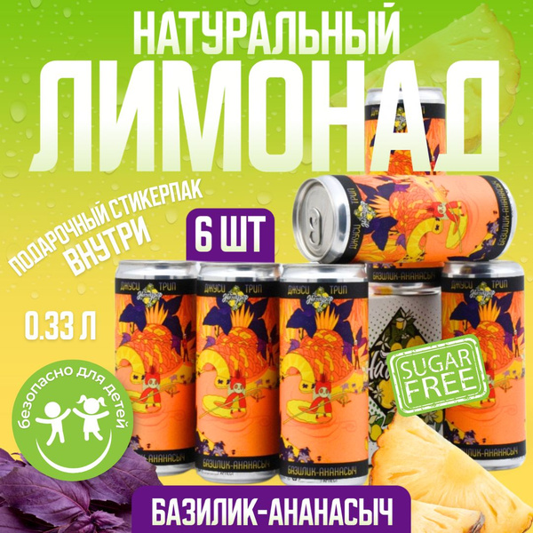 Натуральный лимонад без сахара ХАРДИ "Джуси Трип" (Базилик-Ананасыч ...