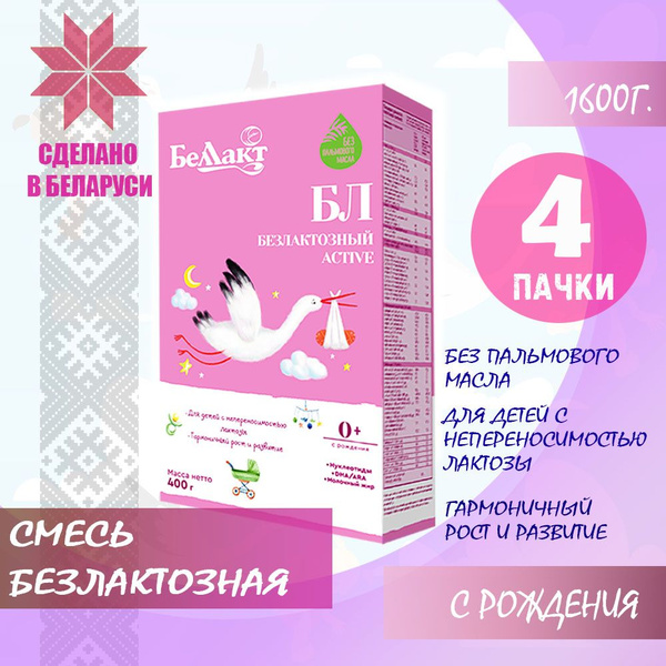 Смесь сухая молочная для питания детей Беллакт Безлактозный Active ...