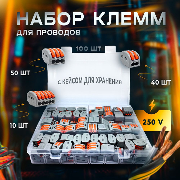 WAGO Клеммы для проводов, Клеммник Ваго 100 шт купить на OZON по низкой ...