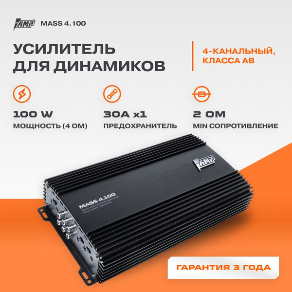Усилитель AMP MASS 4.100 / Усилитель для авто - купить с доставкой по ...