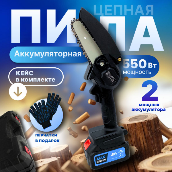 Электропила мини ручная аккумуляторная, беспроводная, садовая, 550 Вт ...