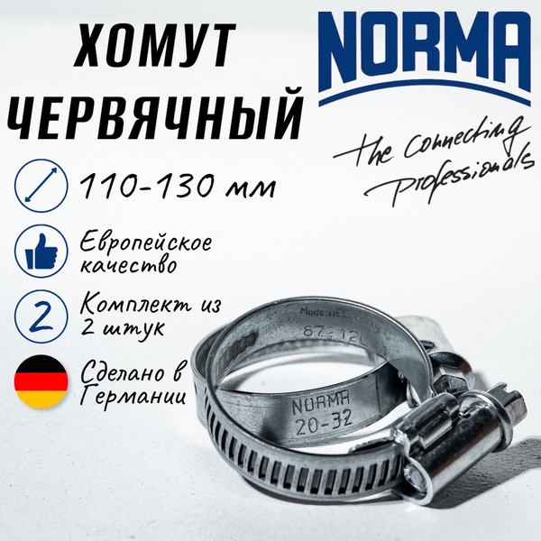 Хомут 110-130 NORMA TORRO