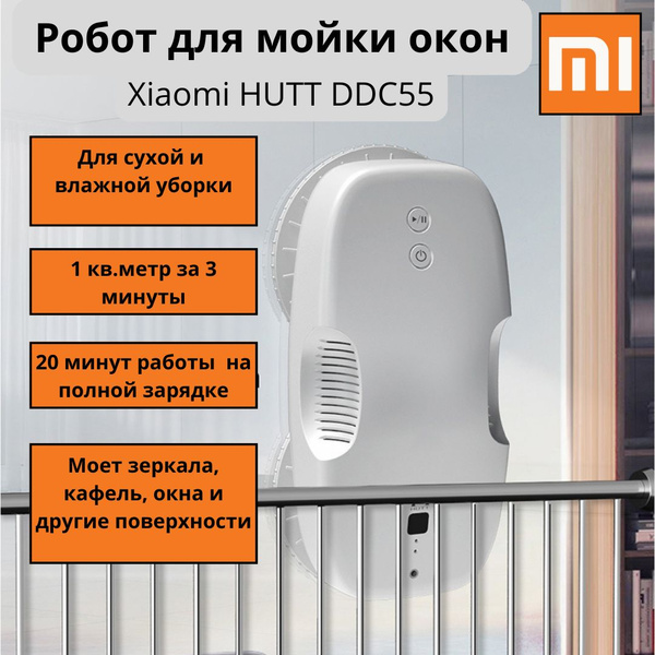 Робот для мойки окон Xiaomi Стеклоочиститель - купить по выгодной цене ...