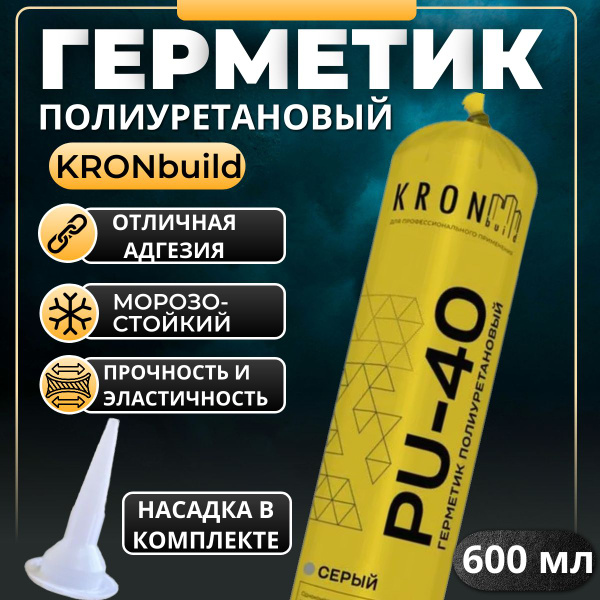 Полиуретановый Герметик PU-40 Кронбилд (Серый) 600 мл / 780 гр. купить ...