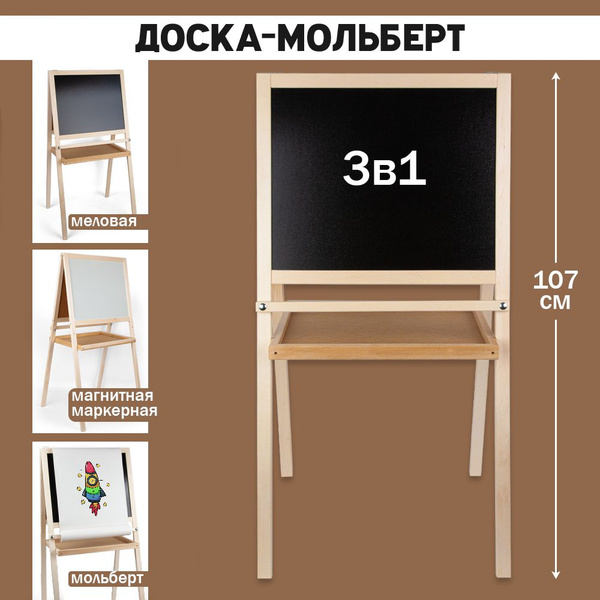 Мольберт детский двухсторонний, доска для рисования с полкой, 107см ...