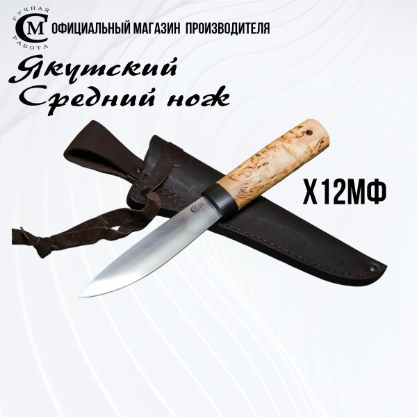 Характеристики Якутский нож Средний Х12МФ Мастерская Сёмина, рукоять ...