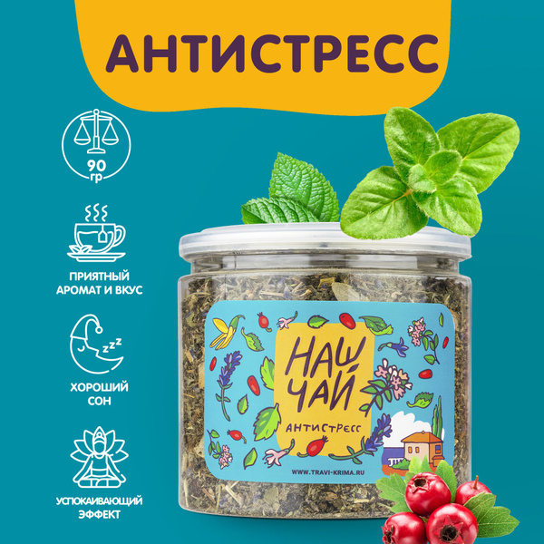Чай листовой Наш Чай Антистресс Травы Горного Крыма, 90гр - купить с ...