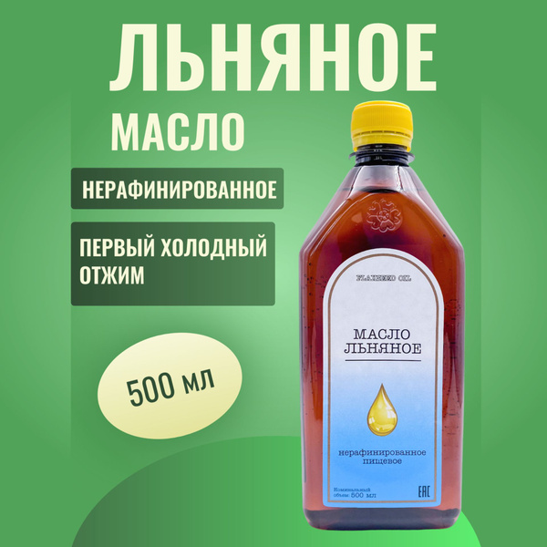 Льняное масло 0,5 л. Экополис нерафинированное холодного отжима ...