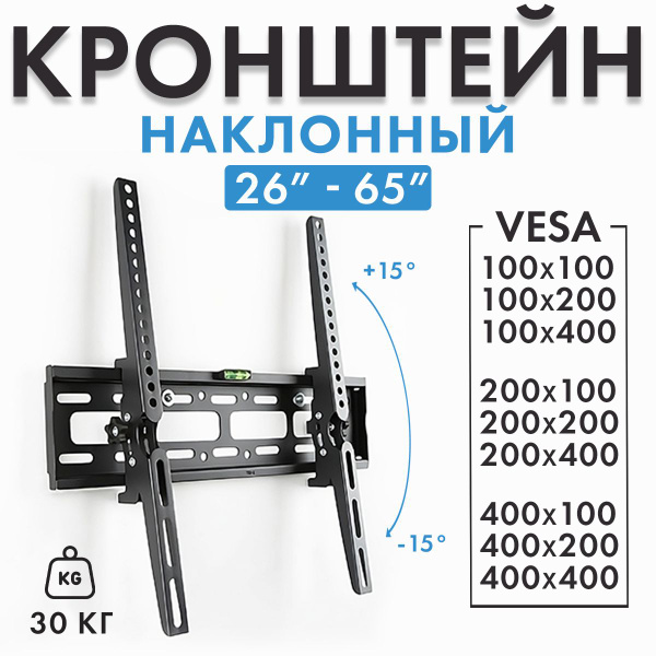 Наклонный Кронштейн для телевизора настенный 26" - 60" металлический ...
