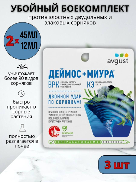 Эффективный гербицид от сорняков пестицид Деймос ВРК (480 г/л дикамбы ...