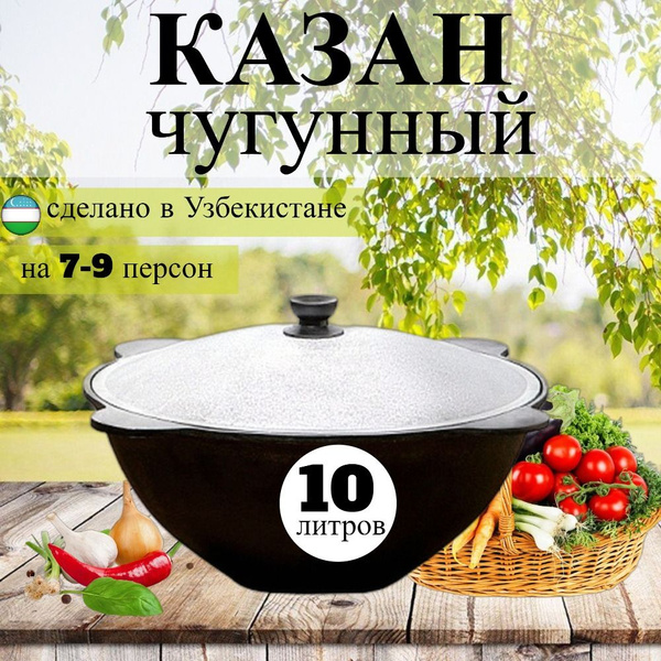 Характеристики Казан чугунный Узбекский с крышкой для плова плоское дно ...