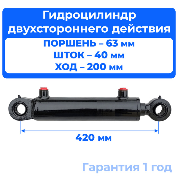 Гидроцилиндр 63.40.200.420 (ШС-30) КУН, стола, каретки, ковша, рабочего ...