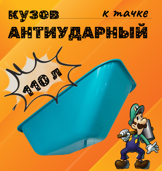 Корыто для садовой тачки РВПЛАСТ110, 180 кг - купить по выгодным ценам ...