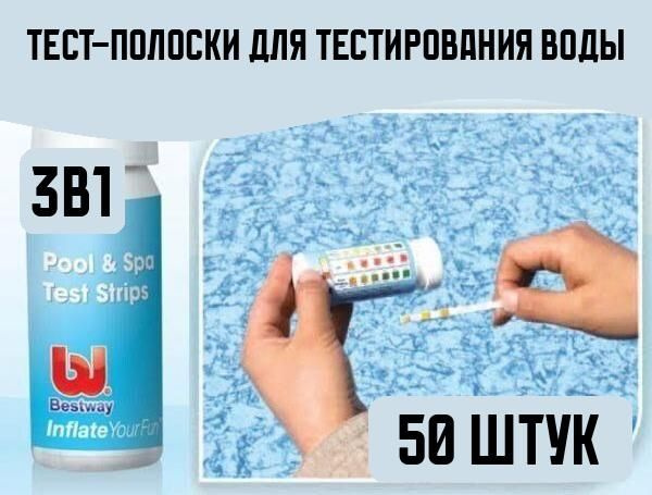 Тест-полоски для тестирования воды 3в1 (свободный хлор,PH, общая ...