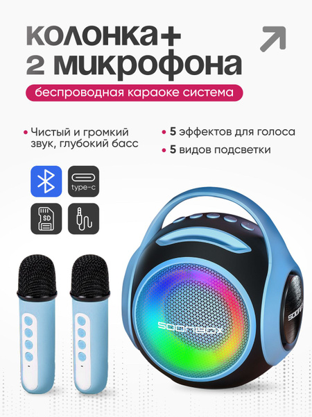 Беспроводная караоке система, колонка + 2 микрофона - купить с ...