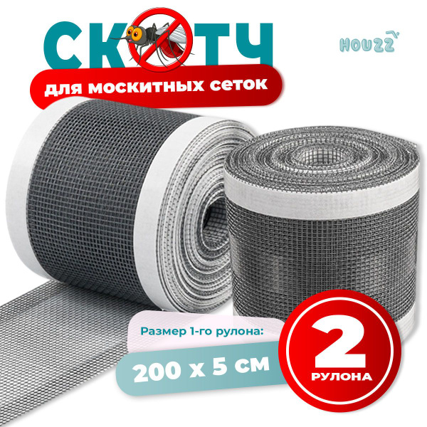 Лента сетка для ремонта антимоскитной сетки (ремкомплект) самоклеящаяся ...