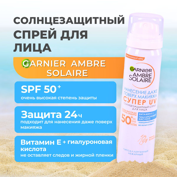 Спрей солнцезащитный для лица Garnier AMBRE SOLAIRE, 75 мл - купить с ...