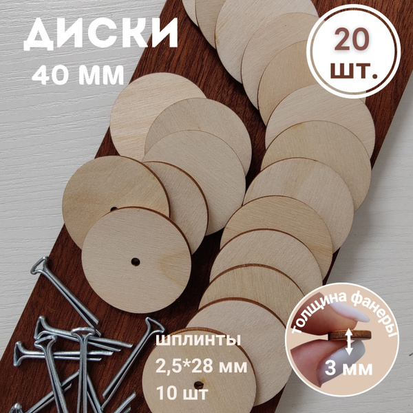 Фурнитура для игрушек 40 мм диски и шплинты - купить с доставкой по ...