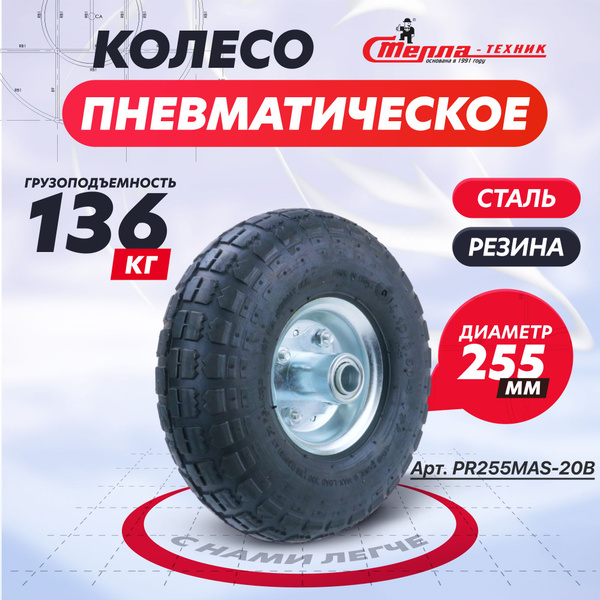 Колесо пневматическое для грузовых тележек PR255MAS-20B под ось 20мм ...