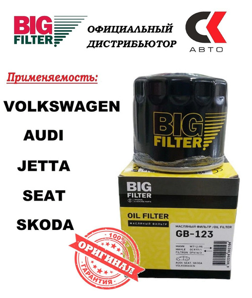 Фильтр масляный AUDI A1, A3 III 12-, Q3 13-, SKODA Octavia (5E_) 12-, VW Golf VI, VII 13-, Polo V 11-