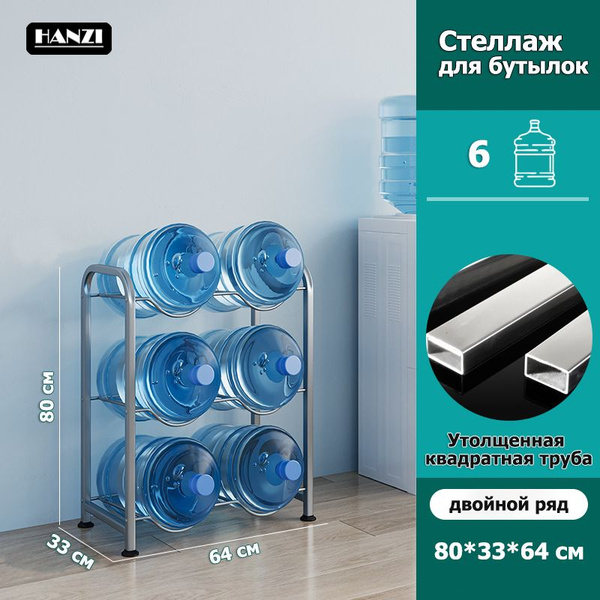 Стеллаж для бутылок / Подставки для бутылок с водой, 64*33*80 см купить ...