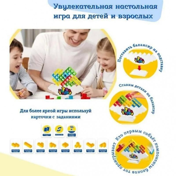 Настольная игра Балансирующая башня Тетрис,64PCS - купить с доставкой ...