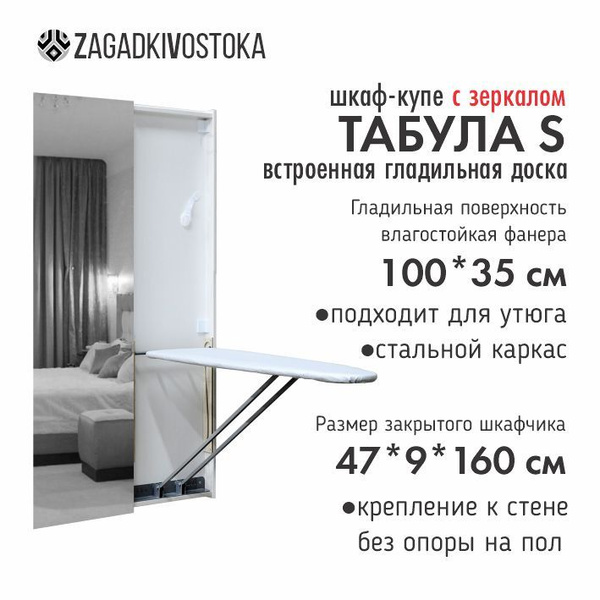 Гладильная доска Shelf.On Табула S купе - купить по выгодной цене в ...