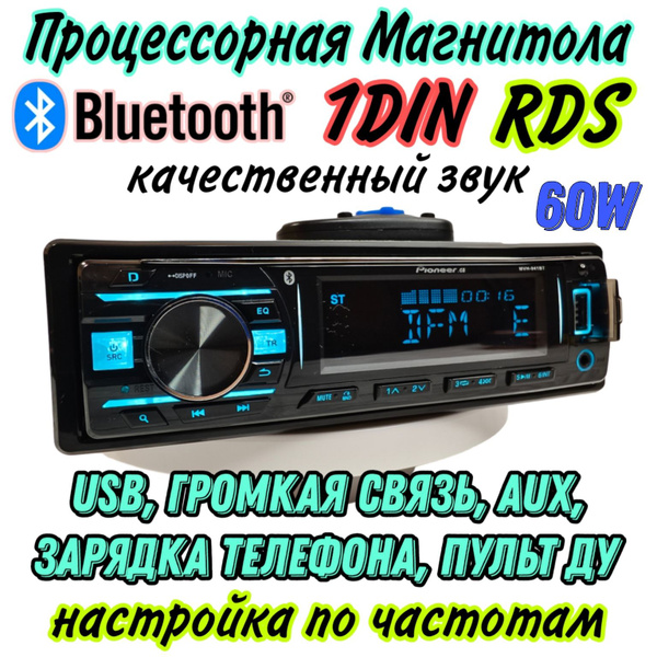 DSP Процессорная магнитола с мощностью 4x60W, типоразмер 1DIN, 10 ...