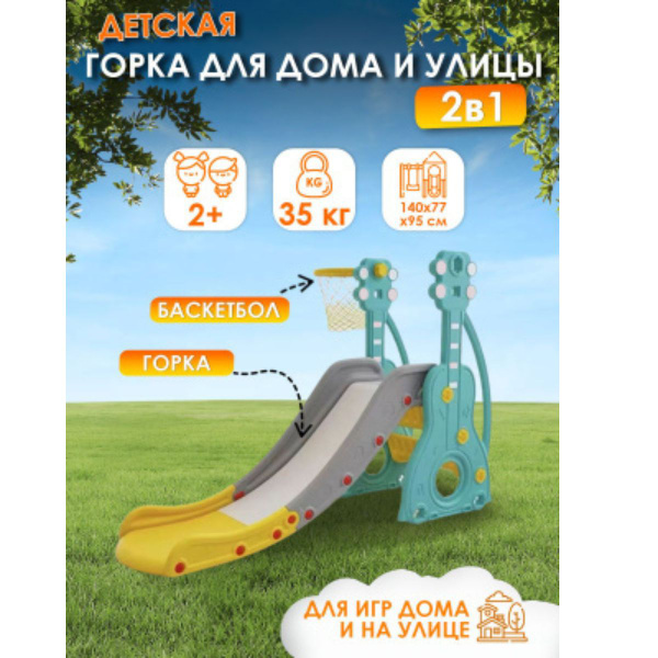 Горка детская для дома и улицы пластиковая летняя Sundays Гитара WJ ...