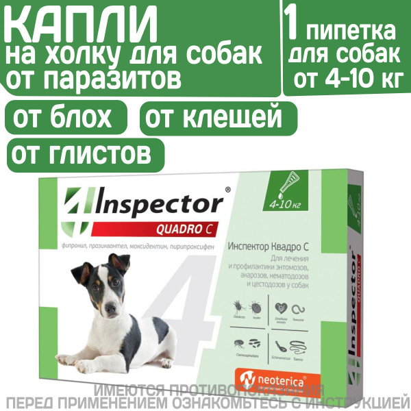 Капли от блох, клещей, глистов и гельминтов Neoterica Inspector ...