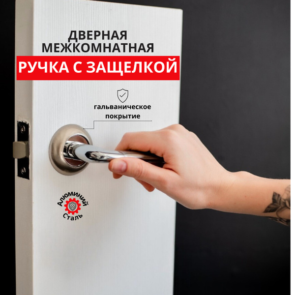 Ручка дверная межкомнатная с защелкой - купить по низкой цене в ...