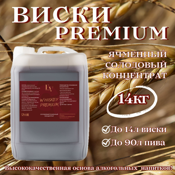 Ячменный солодовый концентрат для ВИСКИ PREMIUM 14кг - купить с ...