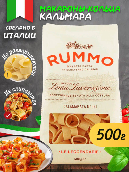 Макароны Rummo Каламарата, из твердых сортов пшеницы, 500 г. - купить с ...