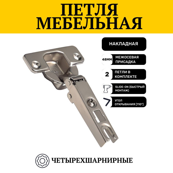 Петли мебельные накладные Slide-on купить по низкой цене в интернет ...
