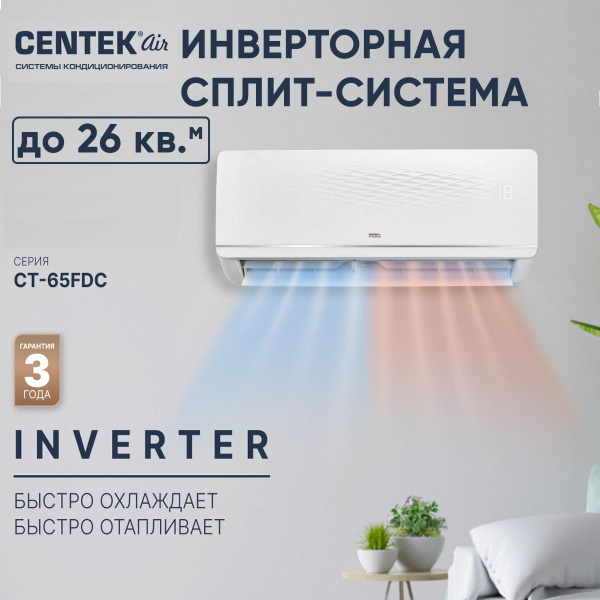 сплит система инверторная Centek CT-65FDC09 Inverter / инверторные ...