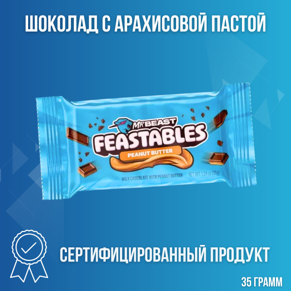 Шоколад с арахисовой пастой мини новый Feastables, шоколад мистер бист ...