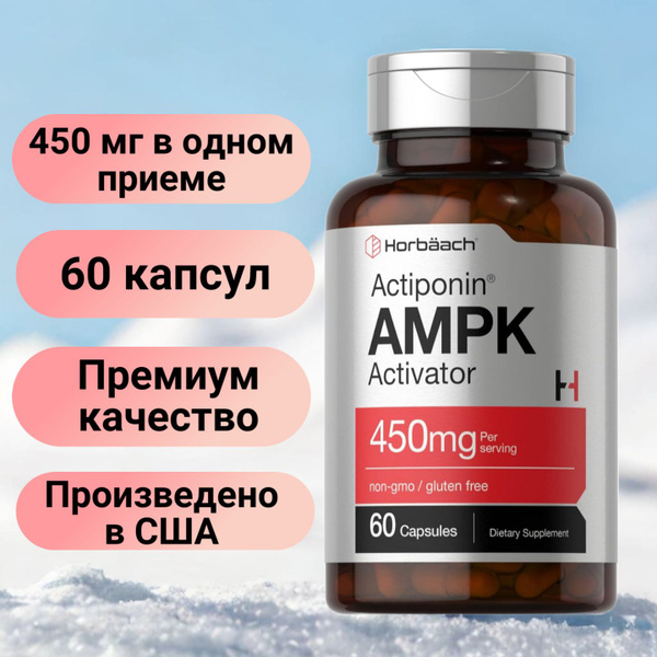 Активатор метаболизма AMPK Metabolic Activator - купить с доставкой по ...