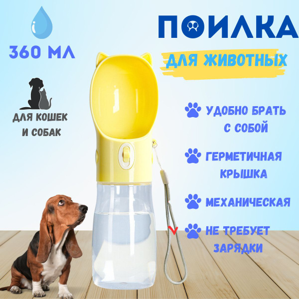 Поилка прогулочная для собак / Бутылка дорожная для животных - купить с ...