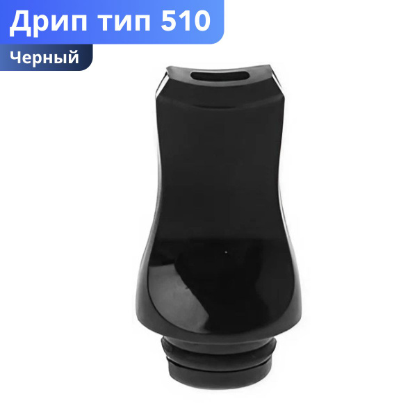 Дриптип 510 (Черный) - купить с доставкой по выгодным ценам в интернет ...